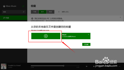 win8中xbox music怎么添加音乐