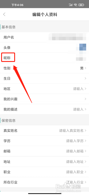 职工书屋app怎样设置昵称