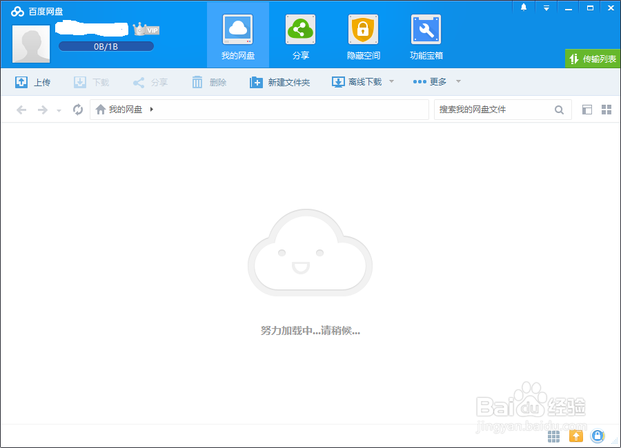 如何从百度网盘上传下载文件