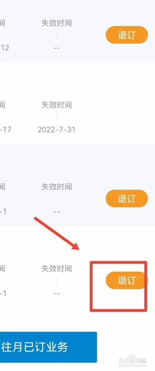 移动如何取消连续包月流量包