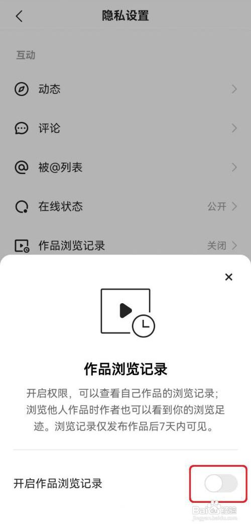 快手作品浏览记录怎么开启