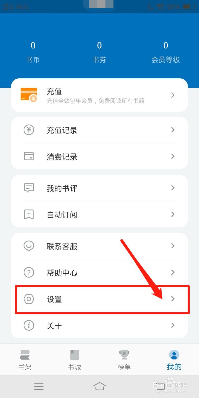 书丛怎么查看个性化推送