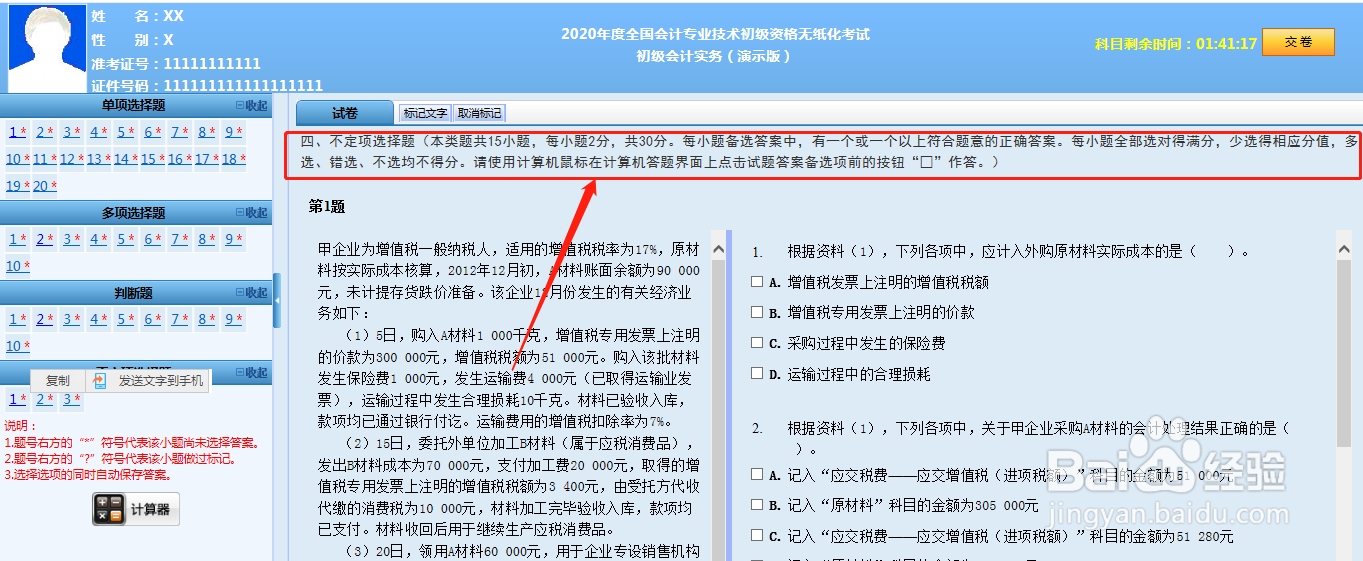 初级会计考试分数怎么算