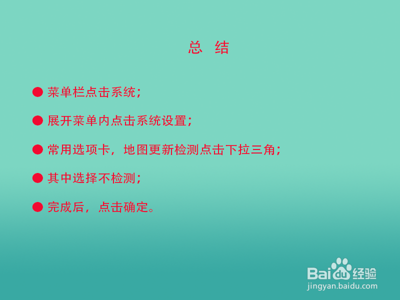 奥维互动地图怎么关闭自动更新