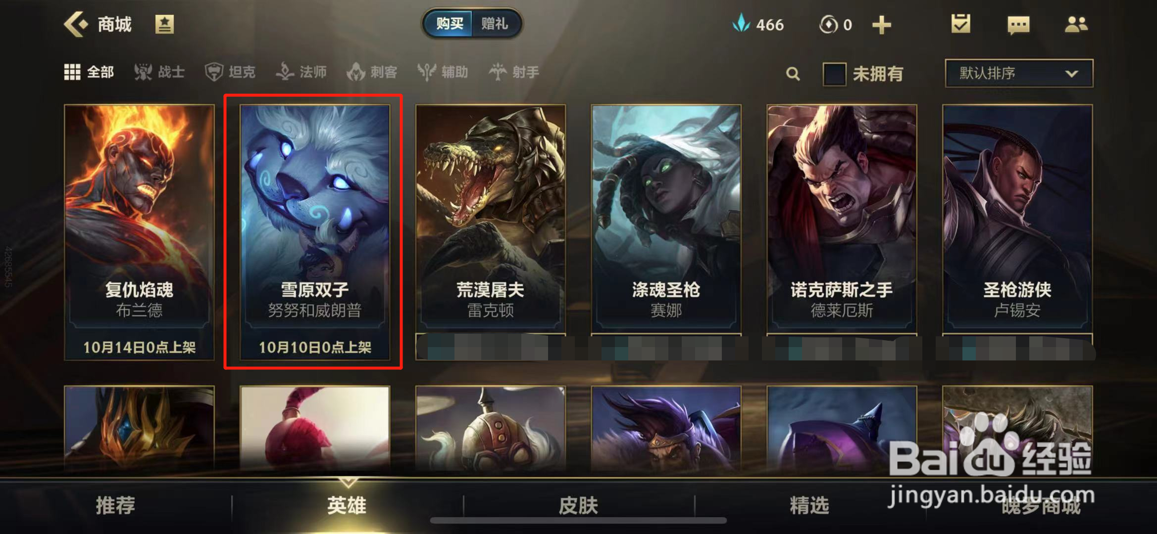 英雄联盟手游努努什么时候上架