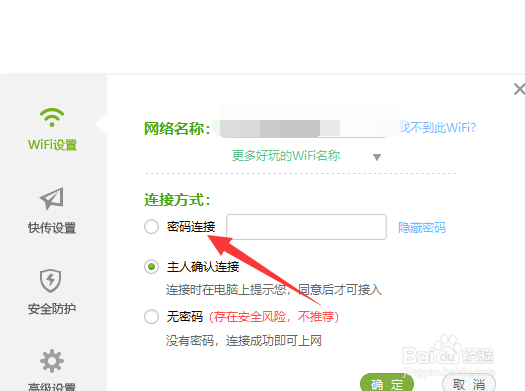 360随身wifi怎么设置密码