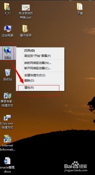 怎么更改电脑ip地址