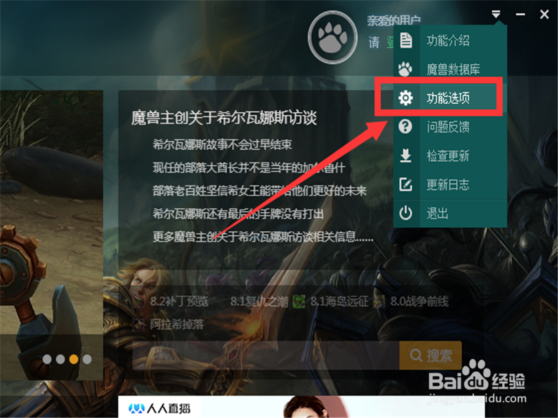 魔兽世界大脚怎么设置游戏路径