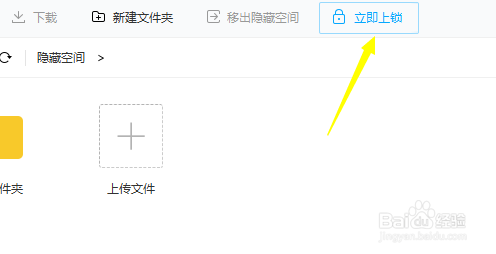 百度网盘怎么开启隐藏空间