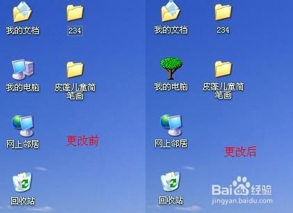 电脑桌面图标更换