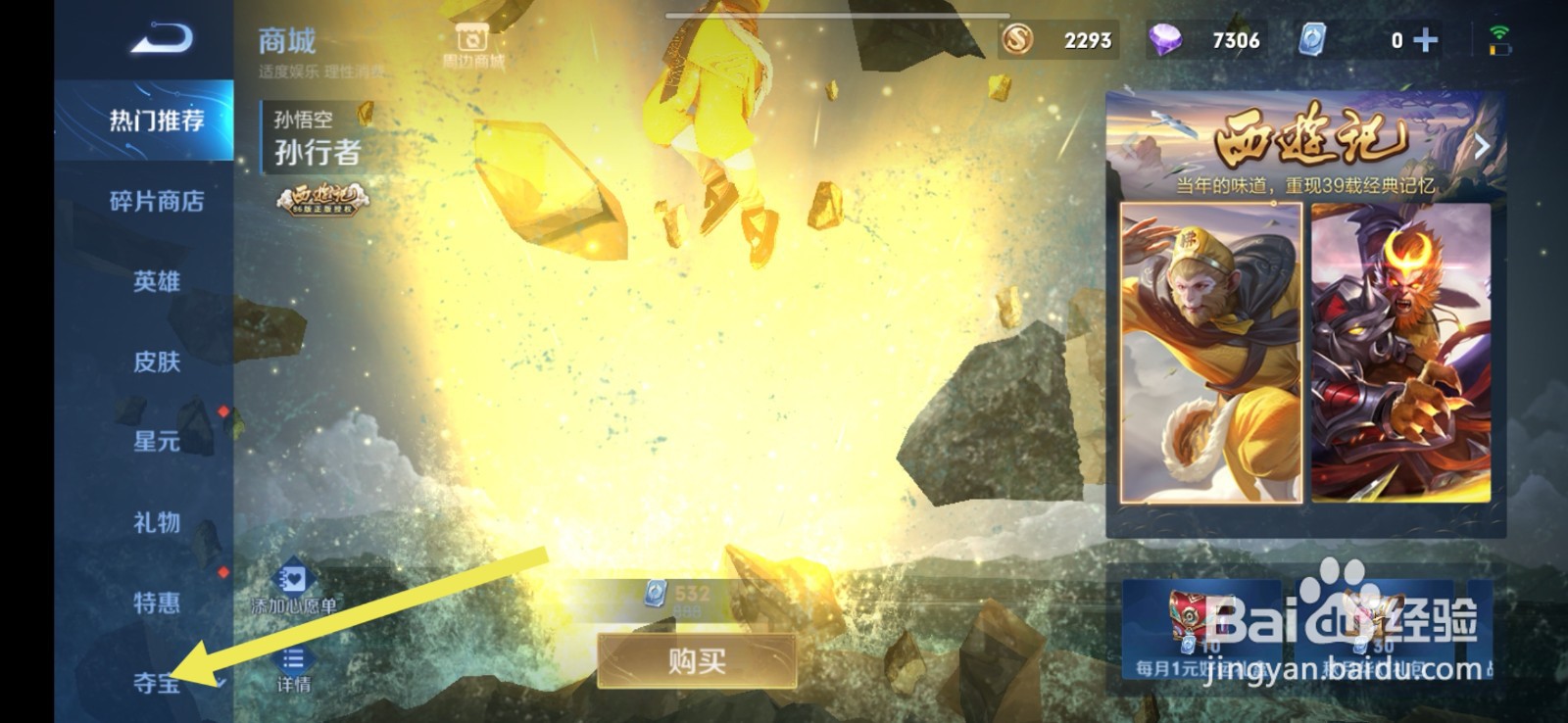 王者荣耀游戏如何使用积分夺宝