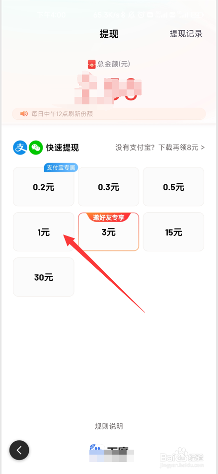 百度极速版天天赚怎么提现