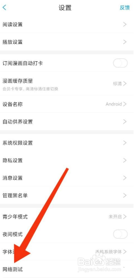 漫画台网络测试在哪里