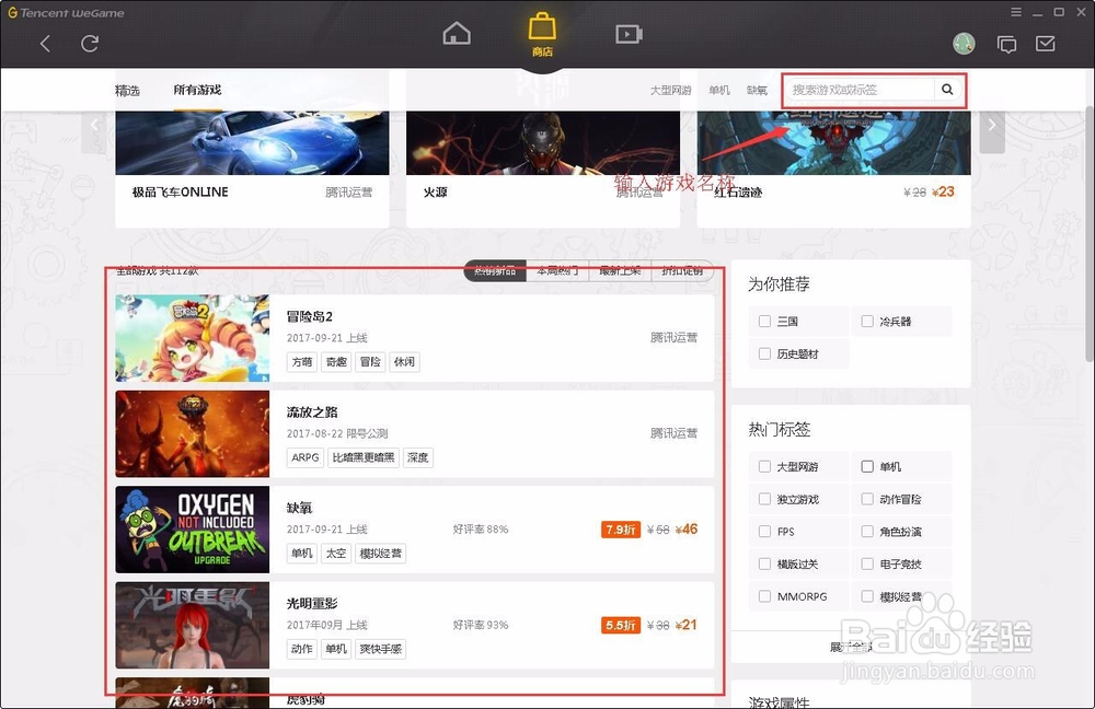 怎么使用wegame？