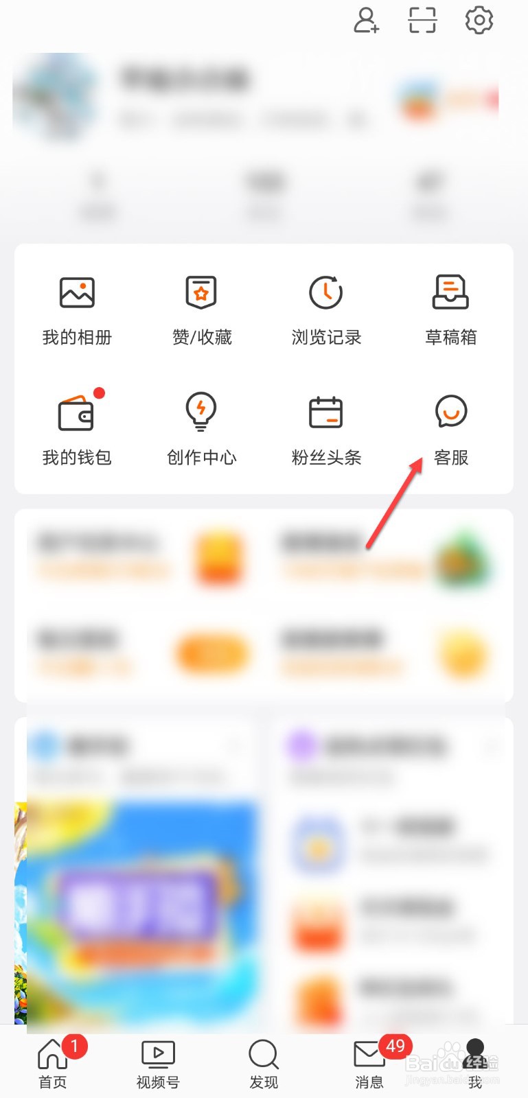微博怎么修正粉丝