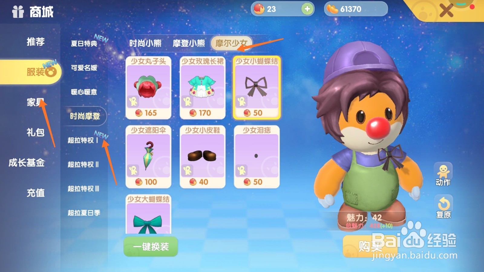 摩尔庄园中如何购买蓝色绳结