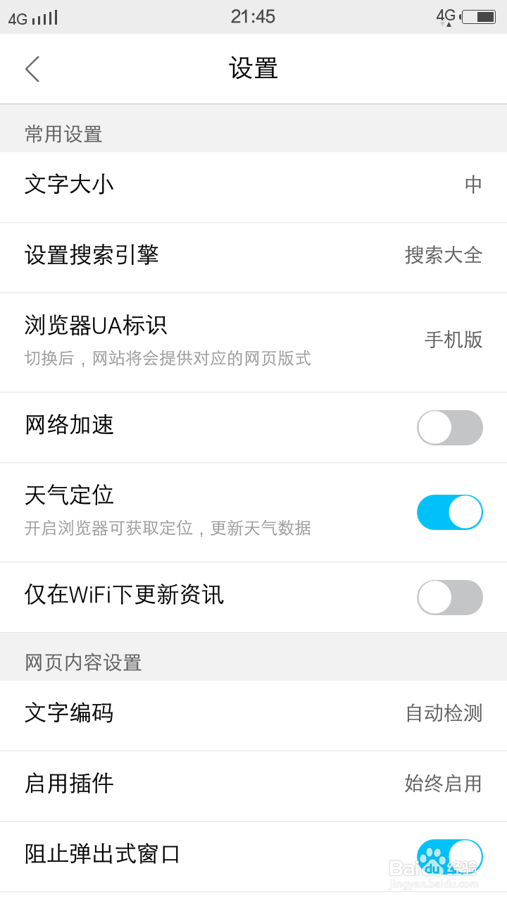 怎样将手机浏览器切换到电脑版