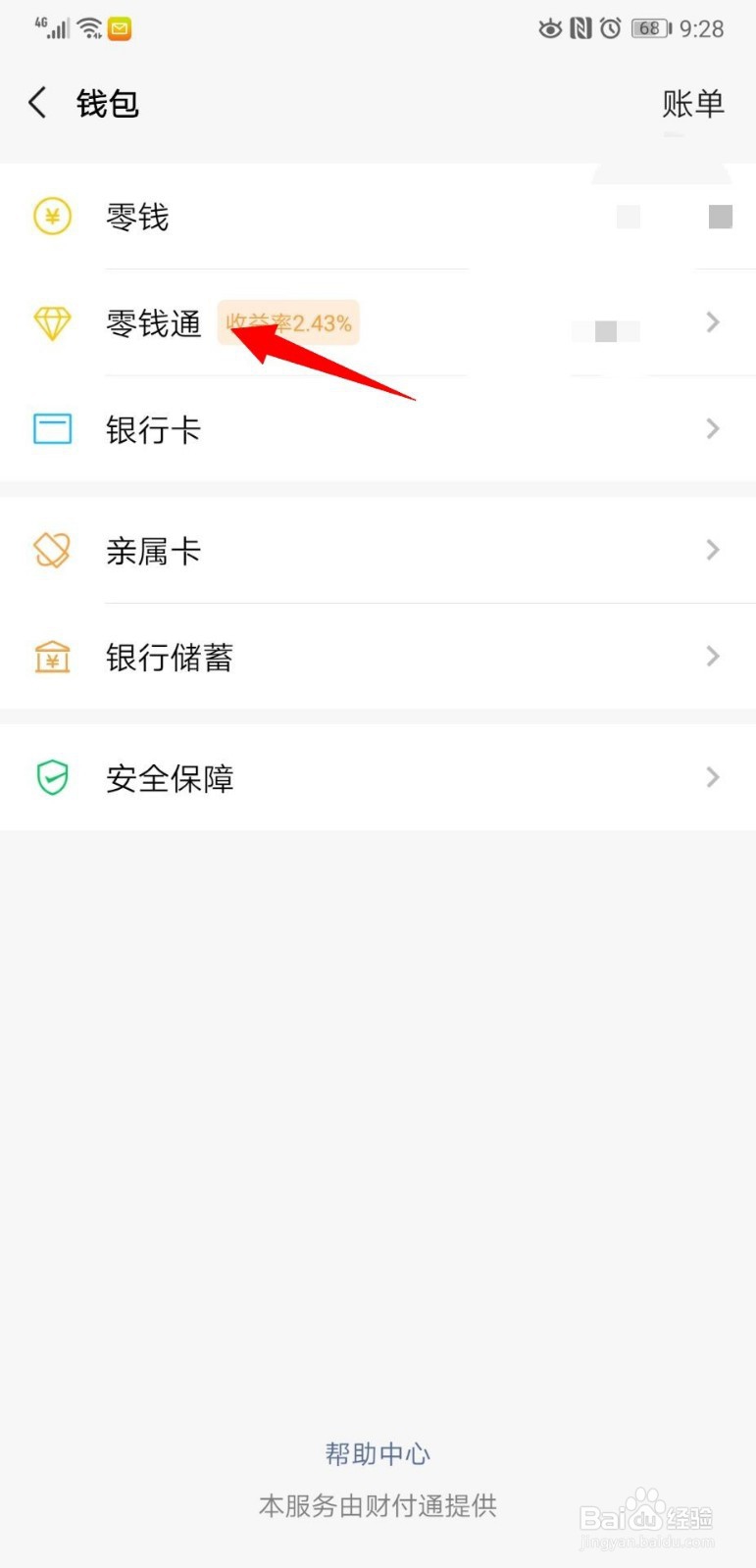 微信里面有零钱怎么合理使用