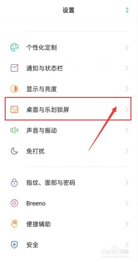 OPPO手机怎么开启图标自动补位