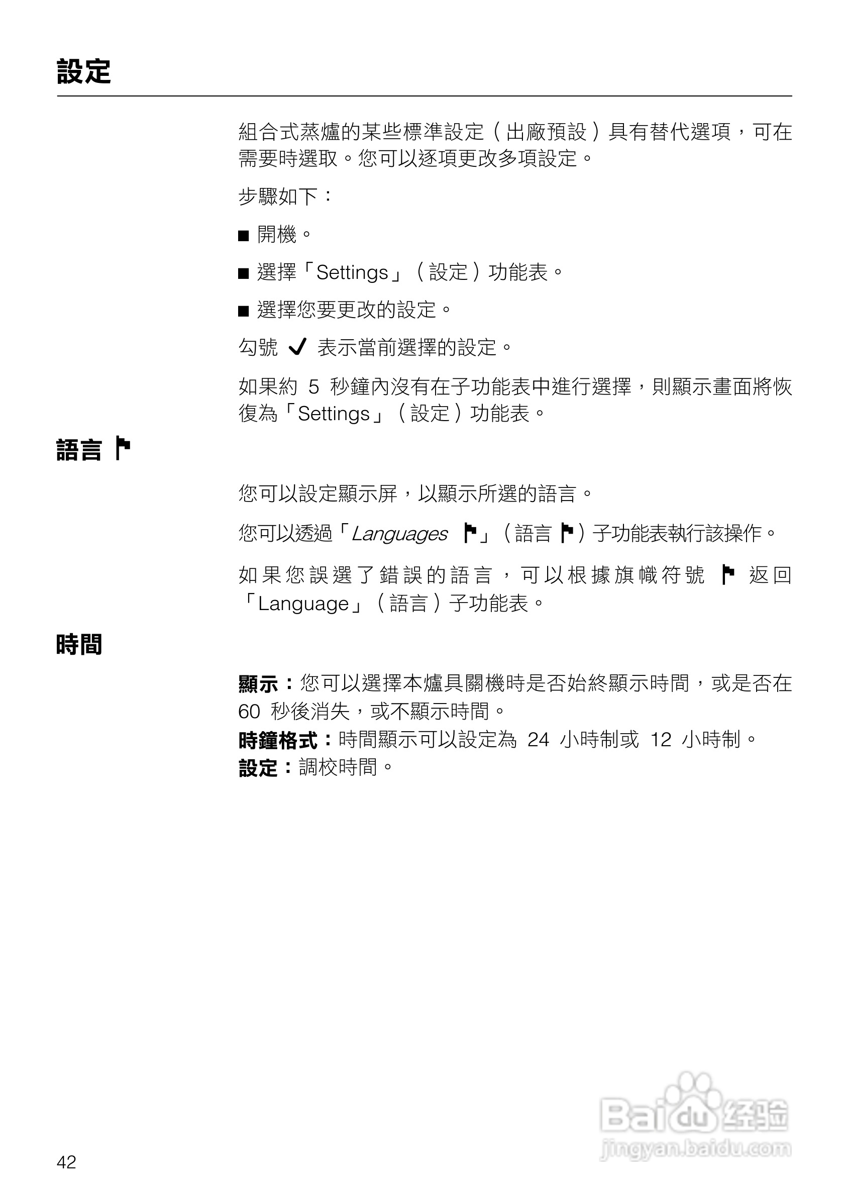 美诺Miele崁入式蒸炉烤箱DGC5080說明书:[5]
