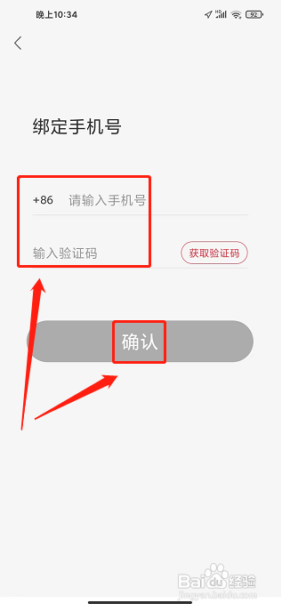 花赚app怎样绑定手机号
