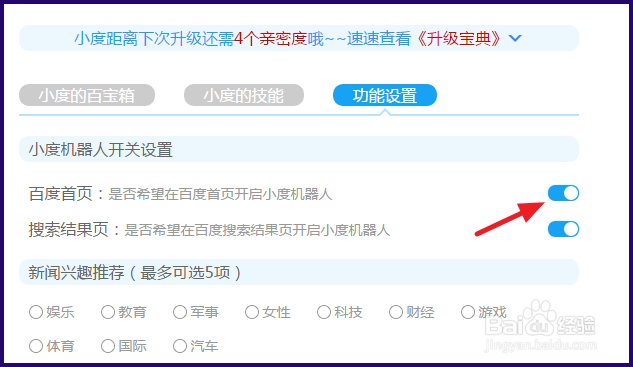 百小度怎么关闭