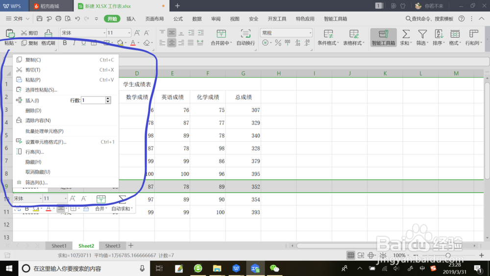 Excel工作表中插入行的方法