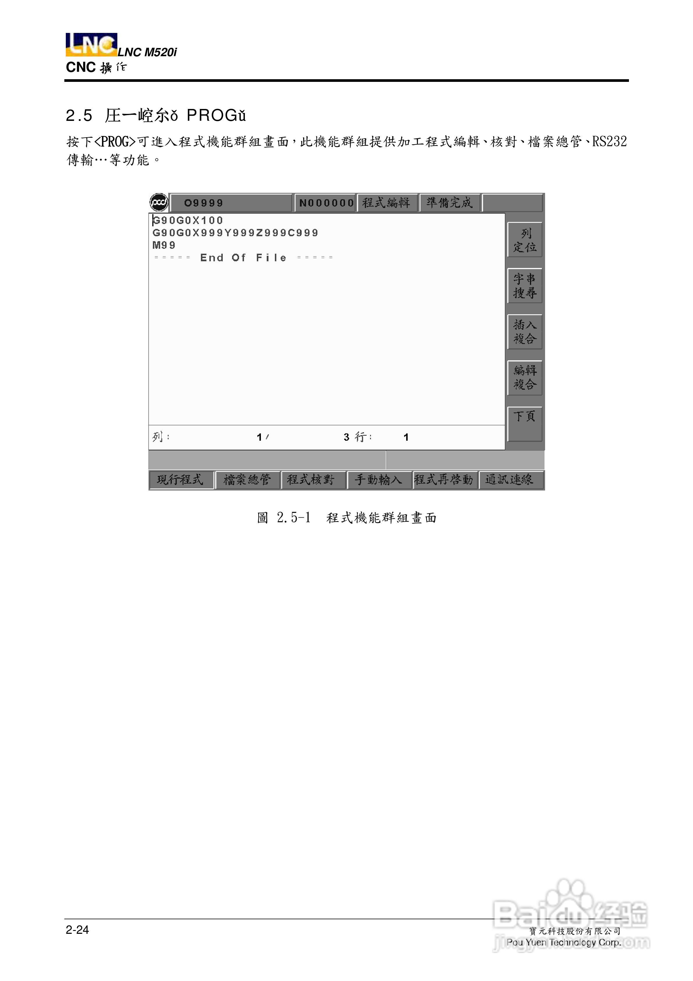 LNC-M520i系列铣床控制器操作手册:[4]
