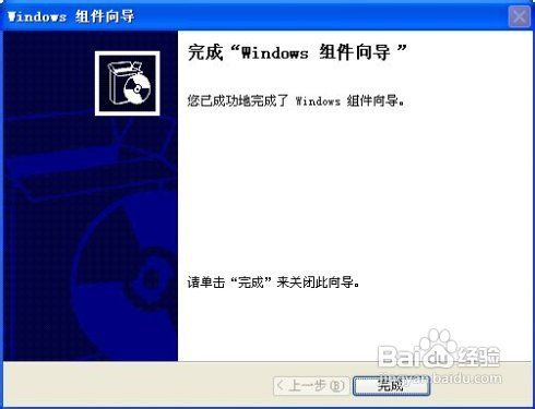 xp安装IIS步骤图解