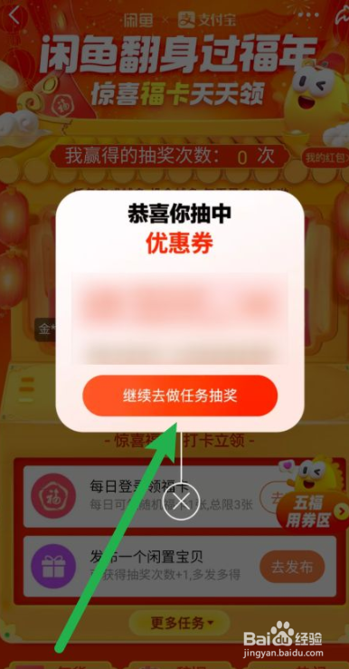 闲鱼如何领取五福福卡