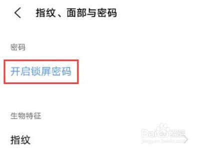 iqoo9pro怎么开启锁屏密码