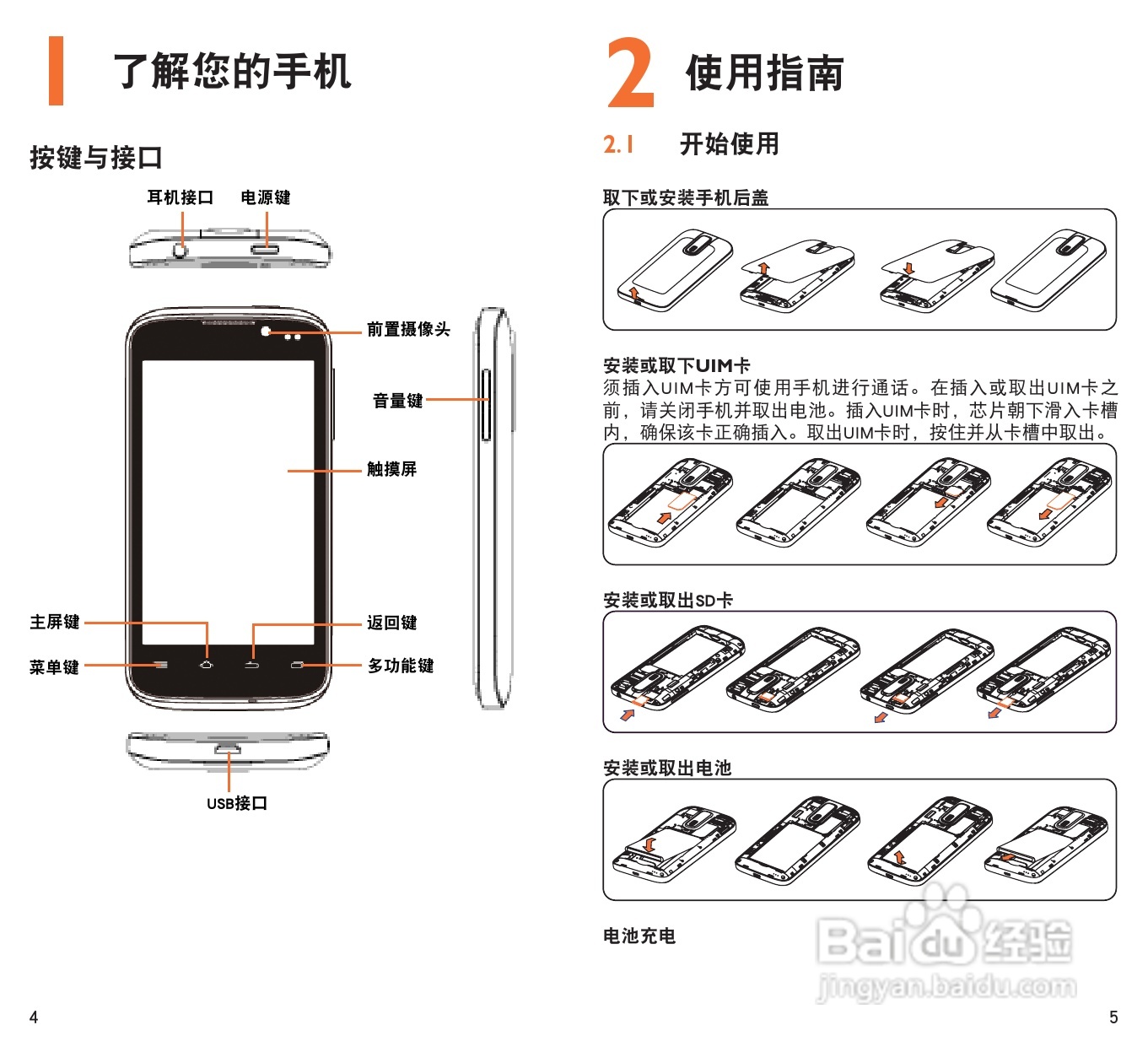 TCL C993手机说明书:[1]