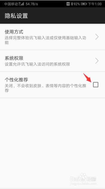 讯飞输入法个性化推荐怎么关闭