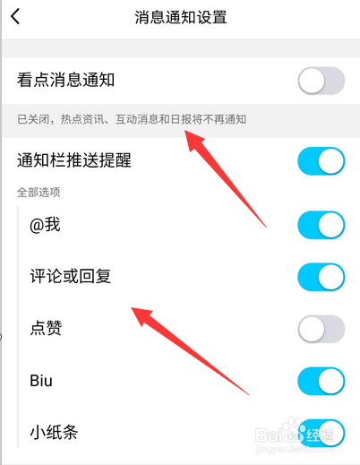 手机qq看点消息通知如何设置