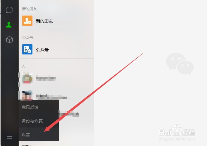 微信电脑端怎么清除聊天记录垃圾