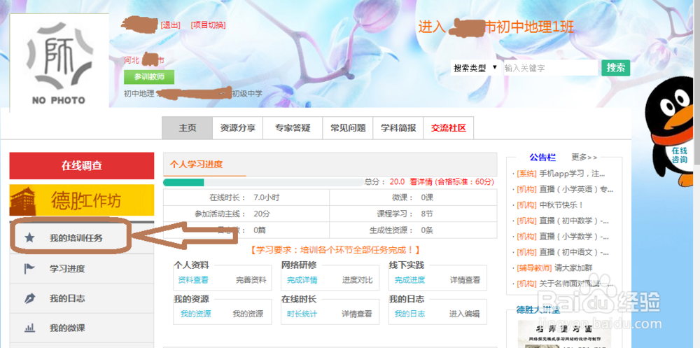 怎样进入基础教育教师培训网进行2016年学习