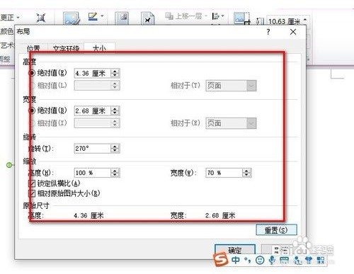 用Word将扫描的身份证图按原来大小打印出来