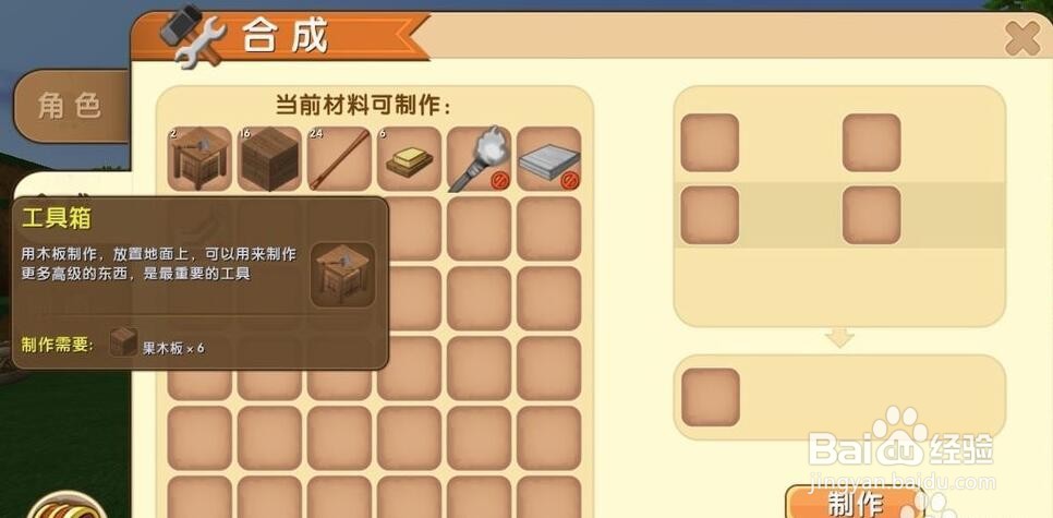 迷你世界新手如何制作木矿镐