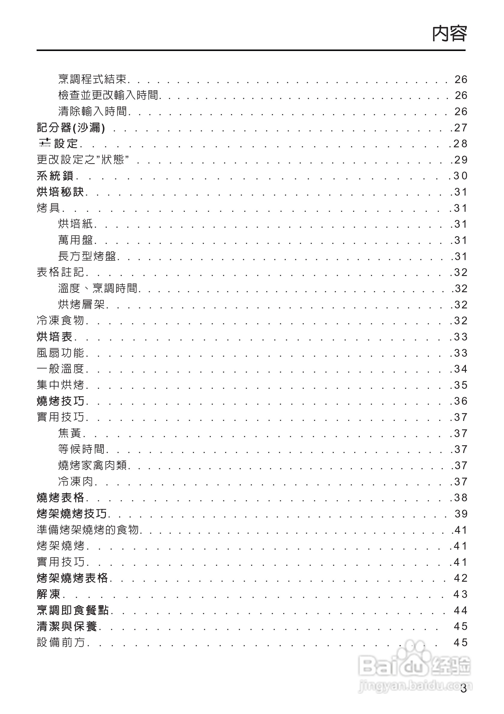 美诺Miele烤箱H5240使用说明书:[1]