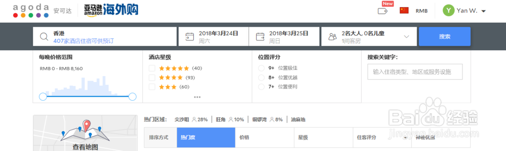 在Agoda订房怎样才高效划算?Agoda酒店预订经验