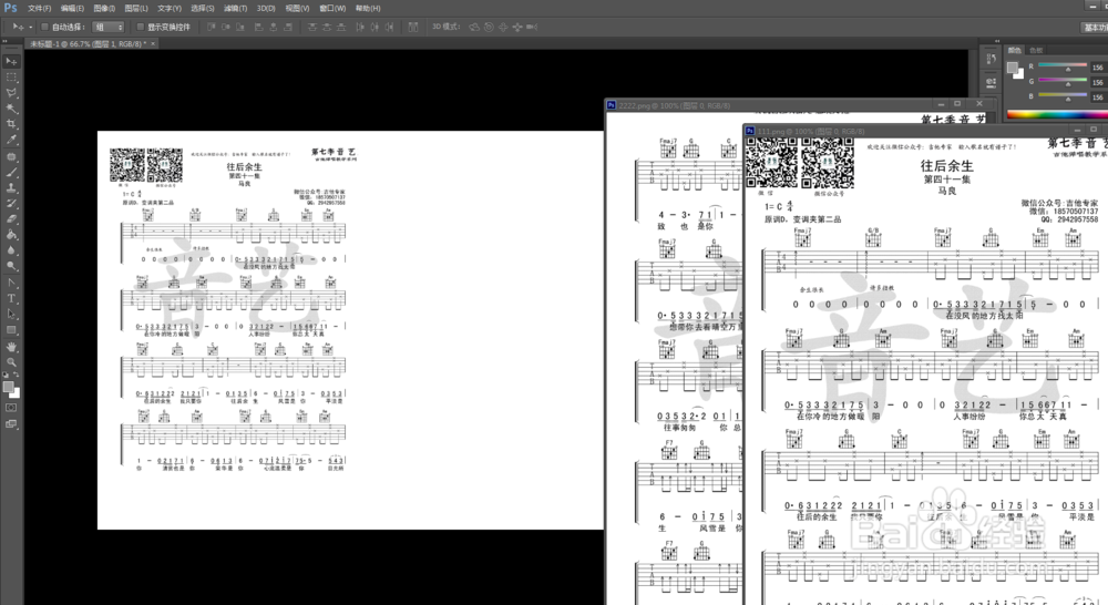 如何把网页上的翻页吉他谱制作成整页浏览?