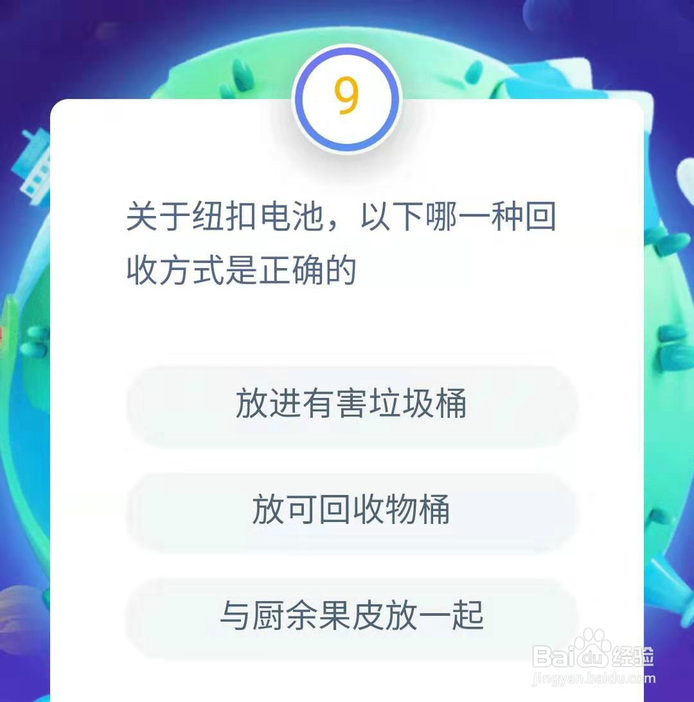 支付宝答答星球垃圾分类全国卷题库6