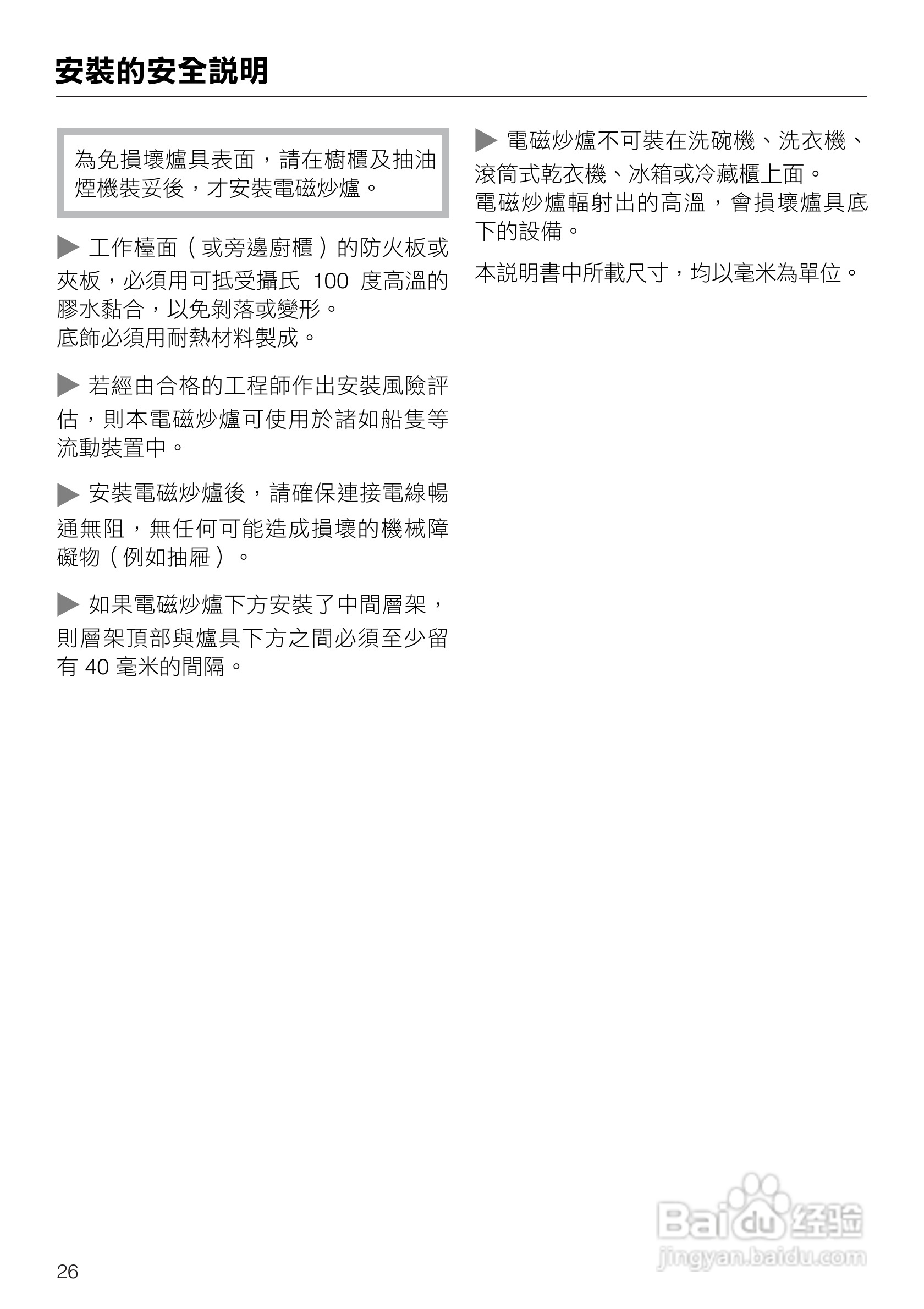 诺Miele感应炉炒锅CS1223使用说明书:[3]