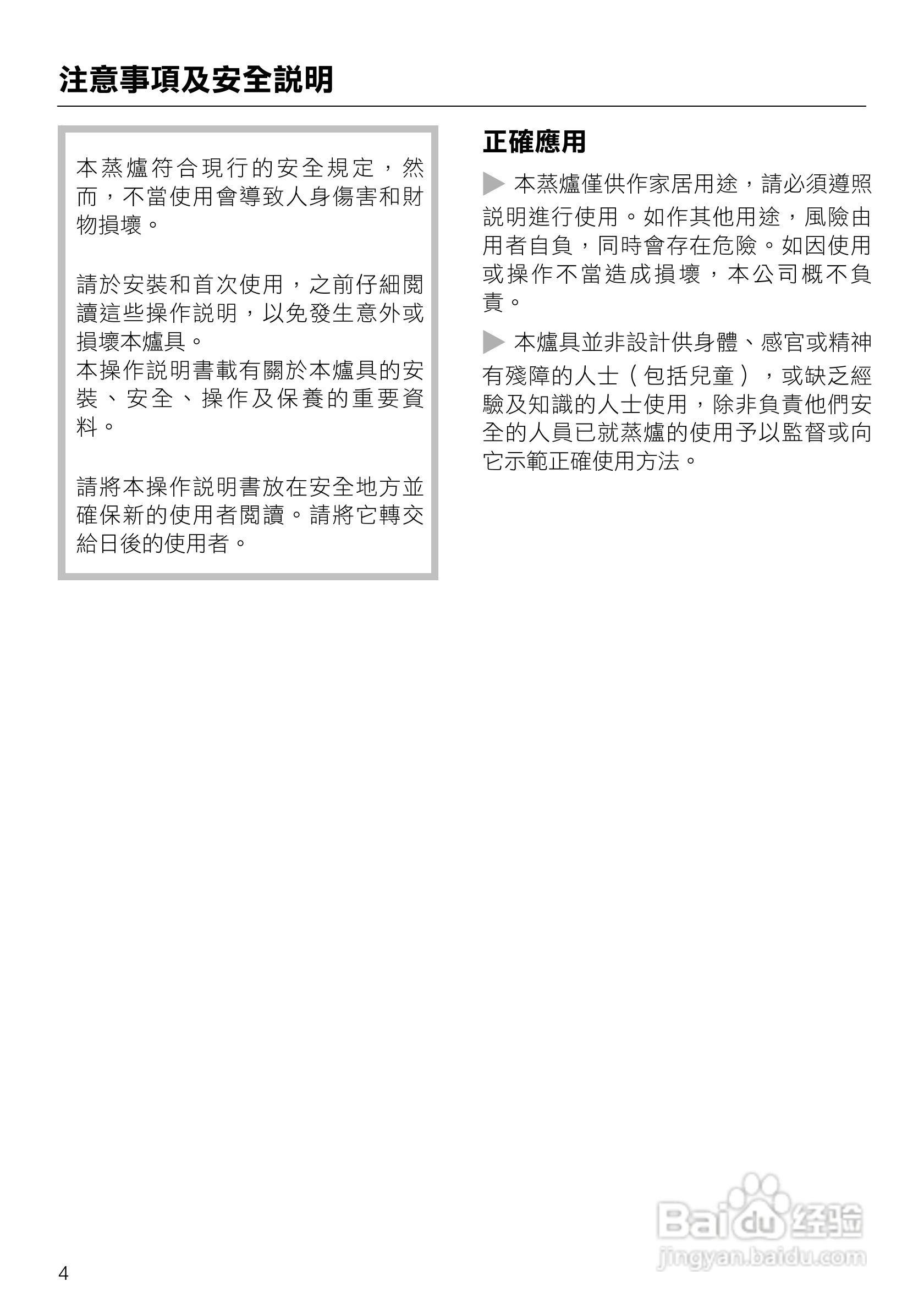 美诺Miele崁入式蒸炉DG5030说明书:[1]