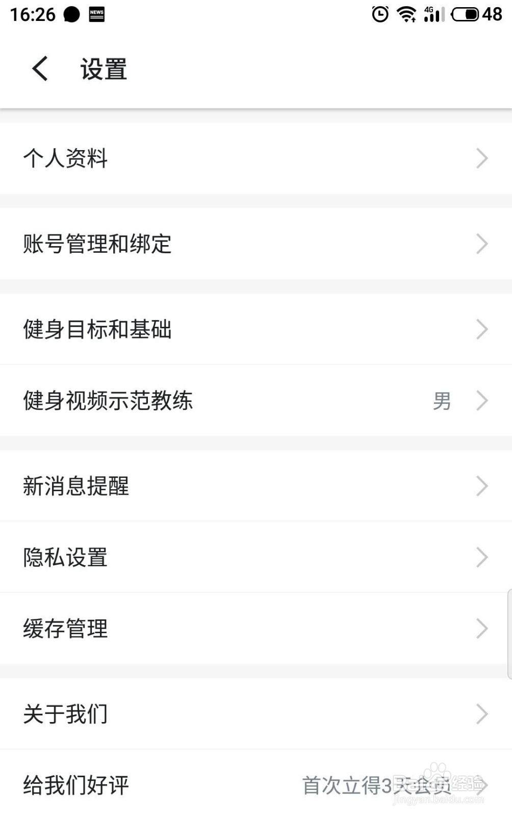 Fit怎么快速退出登录