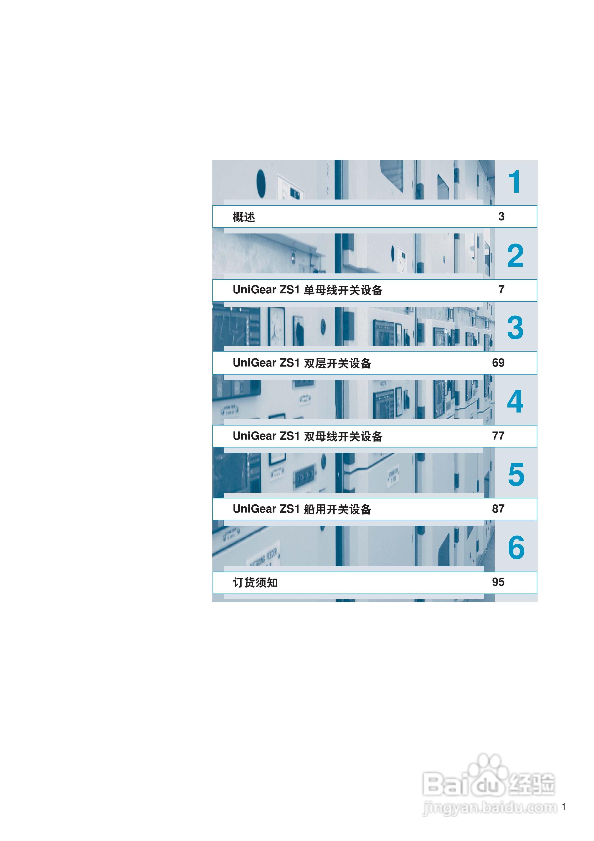 ABB UniGear ZS1 铠装式金属封闭开关设备说明书:[1]