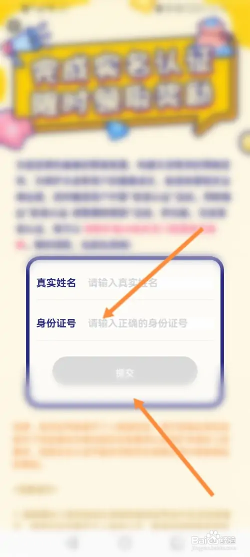 触漫软件怎样进行实名认证