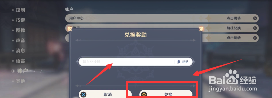 原神2.2前瞻直播兑换码怎么兑换