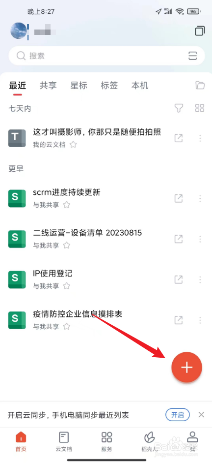 手机上怎么做表格