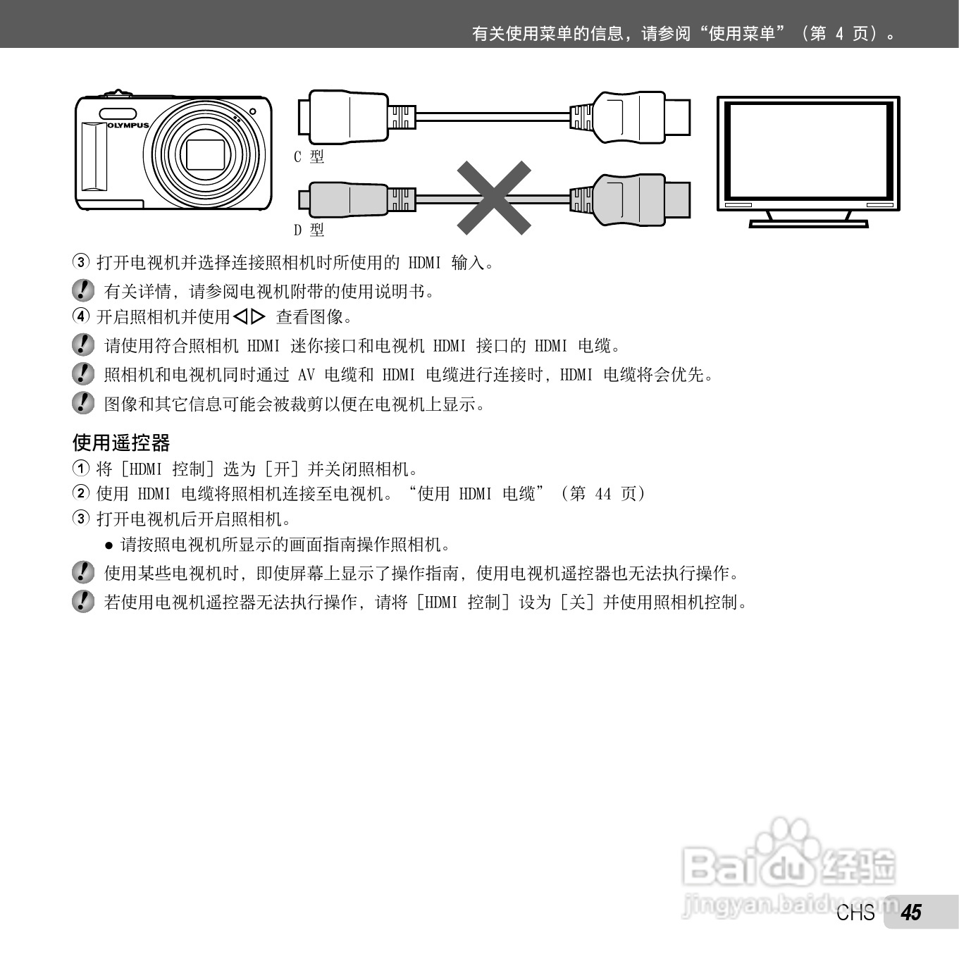 奥林巴斯VR-310数码相机使用说明书:[5]